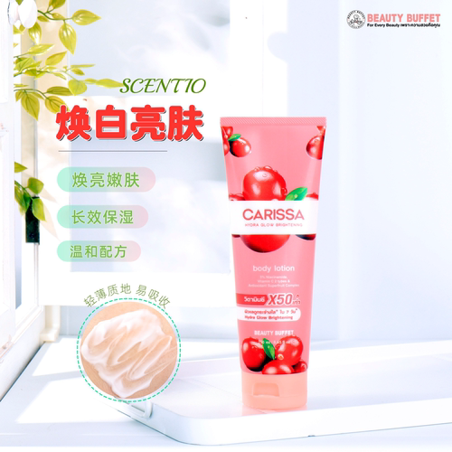美丽蓓菲焕白提亮保湿留香身体乳