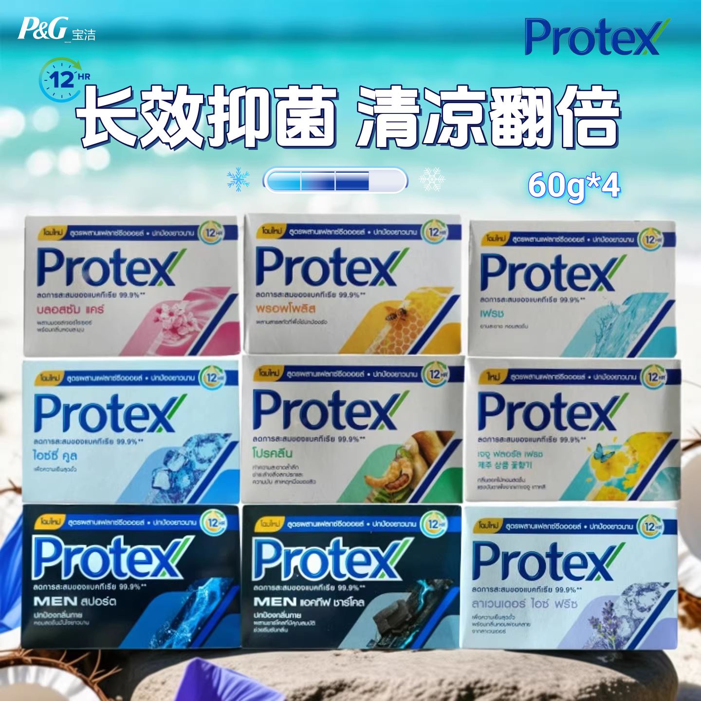 泰国Protex草本香皂 保湿植物沐浴清洁面部炉甘石屁屁肥皂60g*4