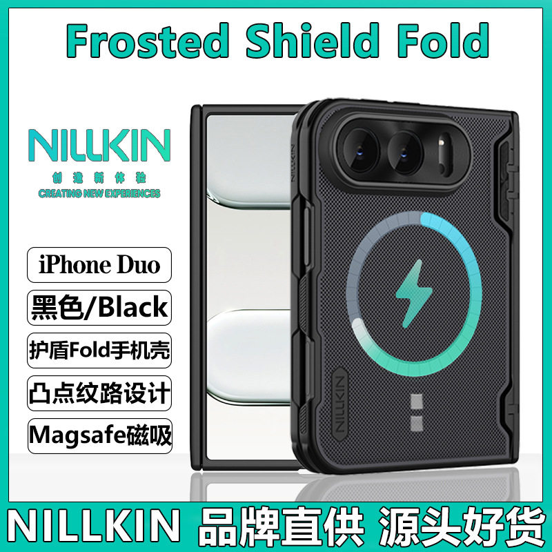 NILLKIN适用iPhone Duo折叠机磁吸手机壳磨砂护盾保护套苹果Duo壳跨境 for iPhone Duo Case New Hot Fold