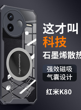 适用小米红米K90ProMax散热手机壳K80Pro镜头全包K90保护套 for Redmi K90 Pro Max Case Cover New Hot