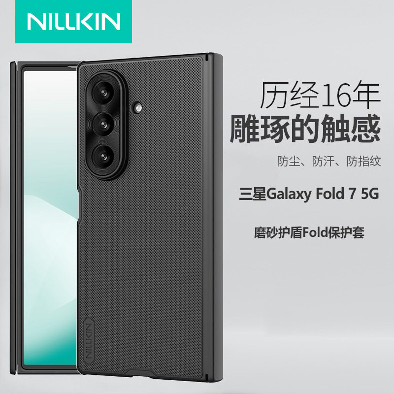 NILLKIN适用三星Z Fold 7 5G折叠机磁吸手机壳磨砂护盾保护套W26 for Samsung Galaxy Z Fold7 Case Cover