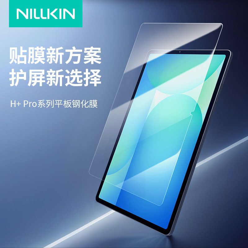 for Samsung Tab S10 Plus Glass Protector NILLKIN适用三星TAB S10 PLUS平板高清钢化膜防爆玻璃膜配无尘仓