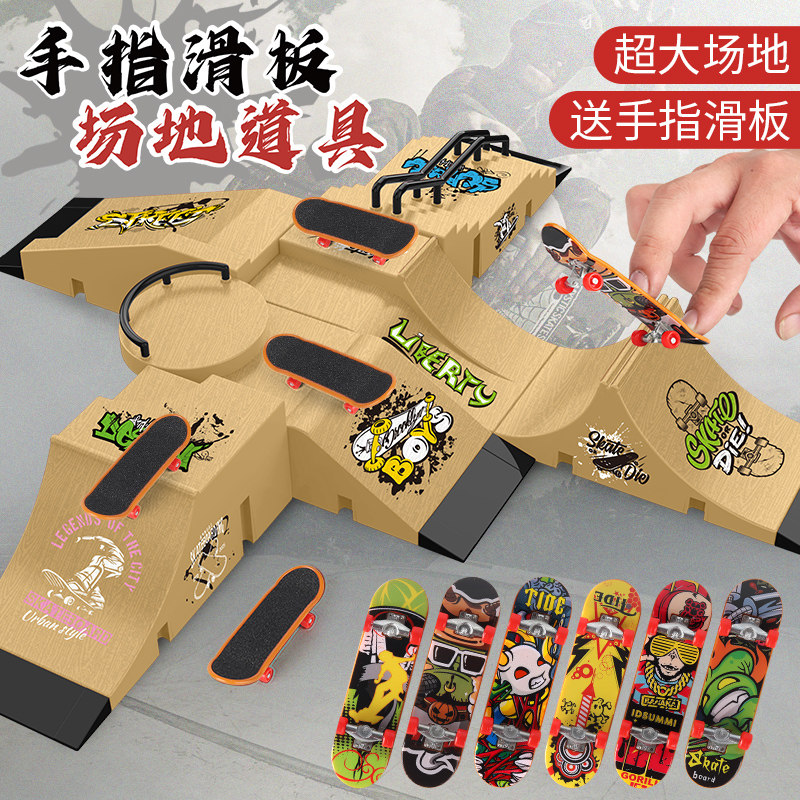 手指滑板道具台公园场景创意新奇特室内桌面指尖滑板台滑行花样型图片