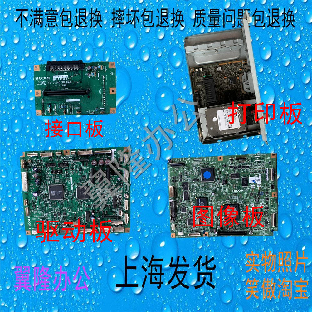 包邮理光mp 4001  5001  主板 打印板 接口板 驱动板 图像板 硬盘
