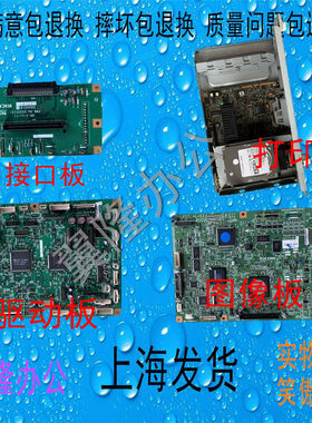 包邮理光mp 4001  5001  主板 打印板 接口板 驱动板 图像板 硬盘
