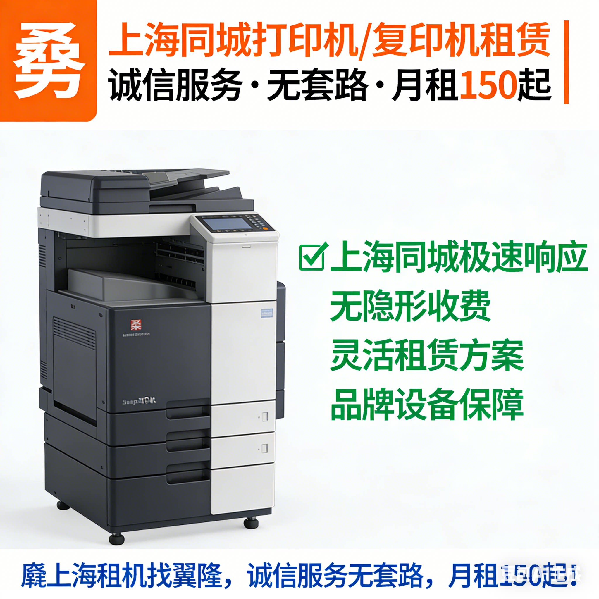 上海同城打印机 / 复印机租赁 | 诚信服务・无套路・月租 150 起