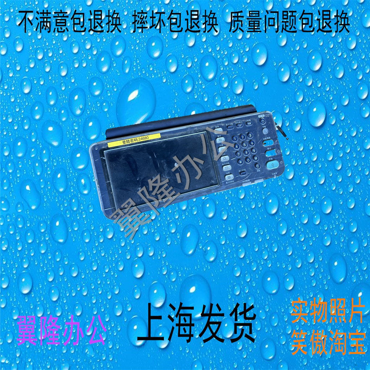 包邮东芝2555C 3055C 3555C 4555C 5055C 控制面板 触屏