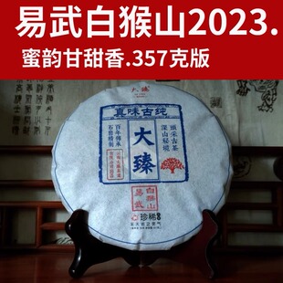 弯弓刮风寨冷水河之韵.易武白猴山森林蜜香厚357g大臻普洱茶2023