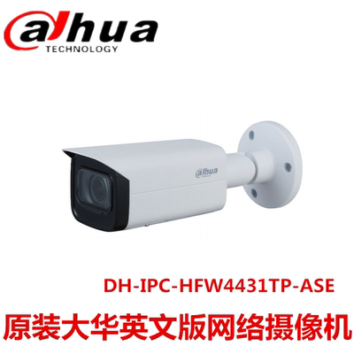 大华英文版400万摄像头DH-IPC-HFW4431TP-ASE网络POE IPC现货