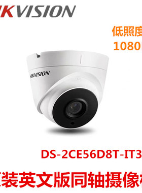 HIKVISION海康原装英文版DS-2CE56D8T-IT3F 低照度同轴摄像机2MP