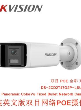 海康英文版DS-2CD2T47G2P-LSU/SL 4MP 2K全景全彩对讲POE摄像机