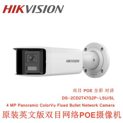 海康英文版DS-2CD2T47G2P-LSU/SL 4MP 2K全景全彩对讲POE摄像机
