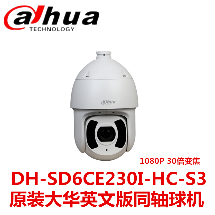 大华英文版200万高速球DH-SD6CE230I-HC-S3同轴CVI变焦30倍球机