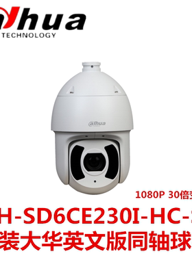 大华英文版200万高速球DH-SD6CE230I-HC-S3同轴CVI变焦30倍球机