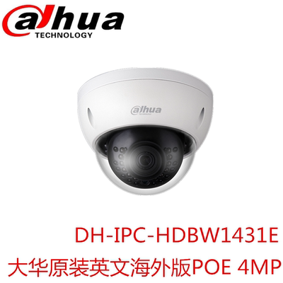 大华英文版400万摄像头DH-IPC-HDBW1431EP网络POE国际版摄像机现