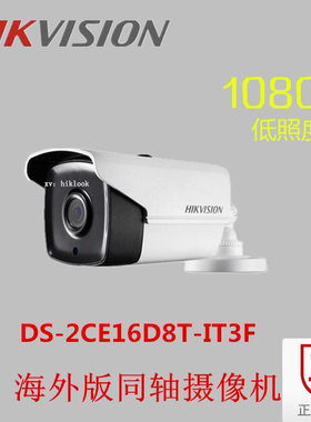 HIKVISION海康原装英文版DS-2CE16D8T-IT3F 同轴低照度摄像机2MP