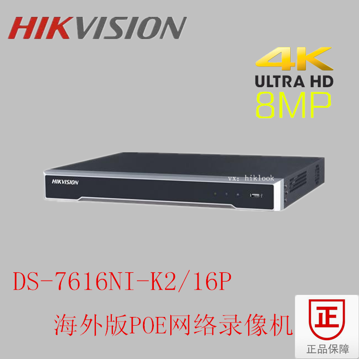 7616NI-K2/16P海康英文版DS-7616NI-K2/16P 16路POE2盘录像机NVR