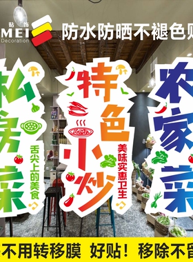 餐馆小吃店玻璃门墙贴