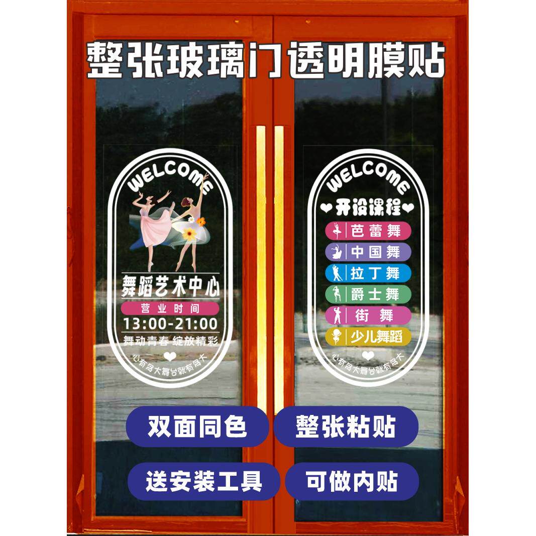 舞蹈艺术培训工作室玻璃门装饰广告橱窗贴纸贴字反贴内贴防水防晒