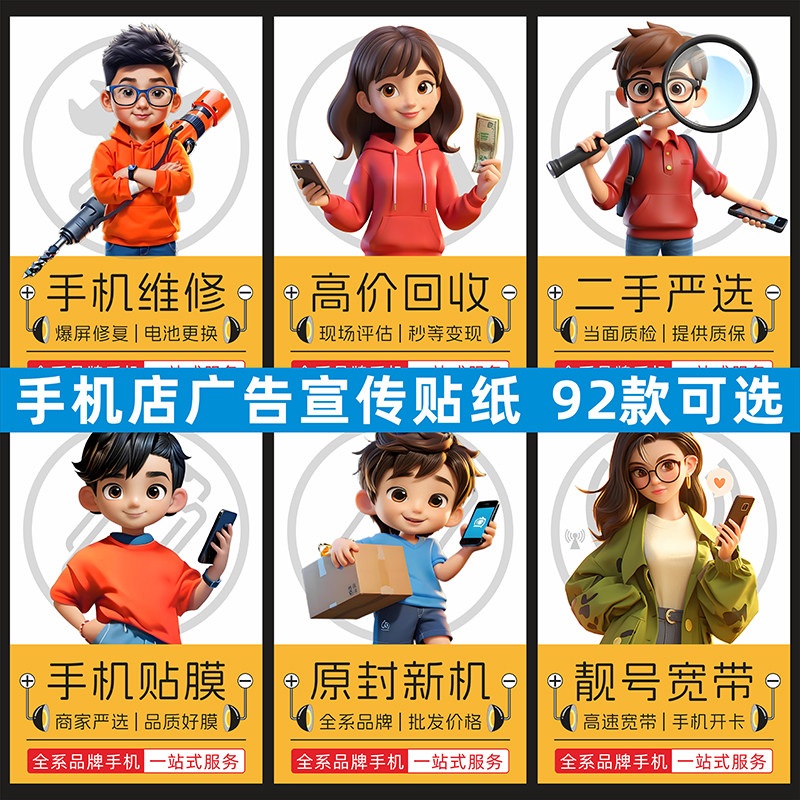 手机店广告贴纸维修宣传分期二手回收贴膜柜台贴灯箱软膜室外海报