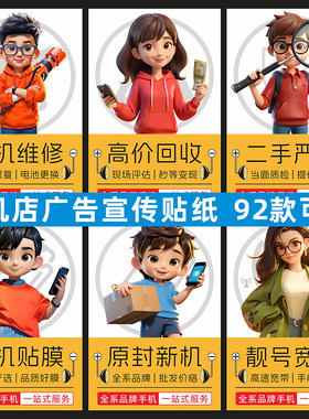 手机店广告海报贴纸防水防晒定制