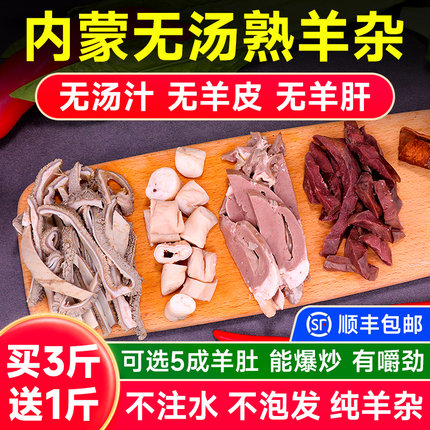 内蒙古无汤全熟羊杂汤羊杂碎熟食羊肉新鲜生鲜羊肚肺丝无肝商用