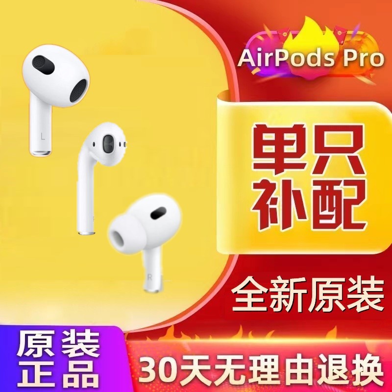 Apple/苹果 airpods单只补配耳机充电仓Pro盒2左耳右耳二代3三Pro 影音电器 蓝牙耳机 原图主图