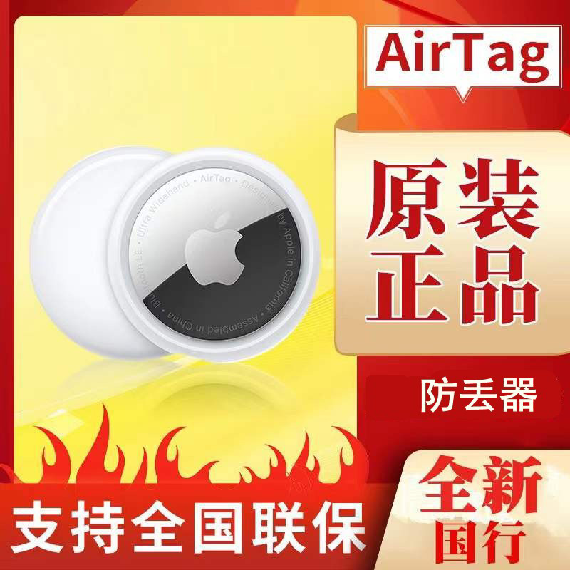 苹果airtag防丢器运动汽车辆airtag老人防丢儿童查找原装国行