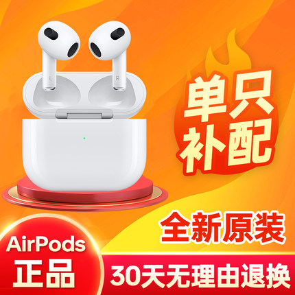 2021新款Apple/苹果 AirPods3代 单只补配左右耳机充电盒全新国行