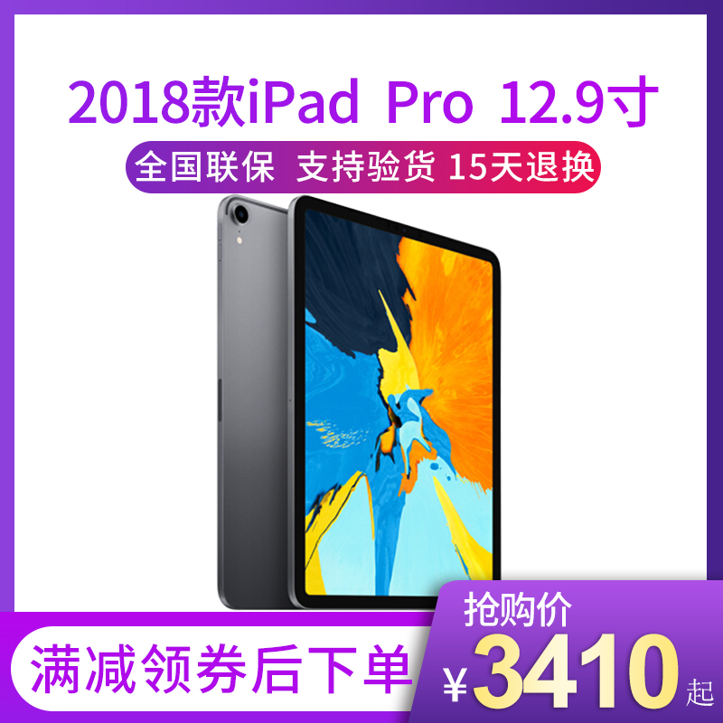 Apple/苹果 iPad Pro 2018 全面屏平板电脑12.9寸4G ipad pro国行在类目 平板电脑/MID中 - 来自Buy2taobao.com提供专业的淘宝代购服务
