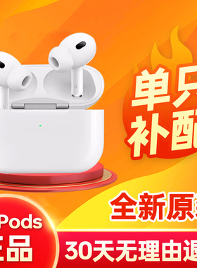 Apple/苹果 AirPods Pro (第二代) 单只补配充电仓盒左右单耳Pro3