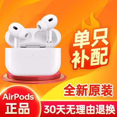 Apple/苹果AirPods单只丢失补配