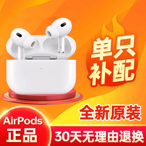Apple/苹果AirPods单只丢失补配