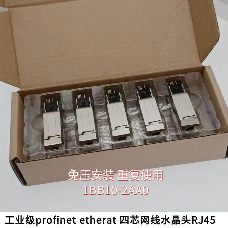 工业级四芯水晶头profinetpn
