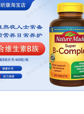 现货 美国Nature Made复合维生素B族含维生素C叶酸VB 460粒 B1 B2