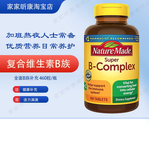 含税现货美版天维美B族+VC460粒