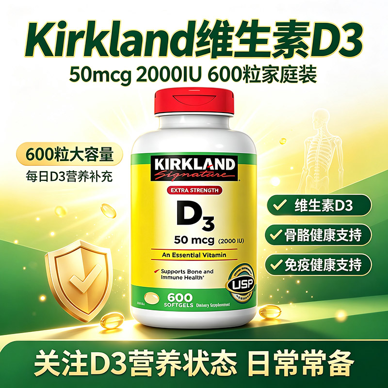 现货美国原装科克兰维生素D3图片