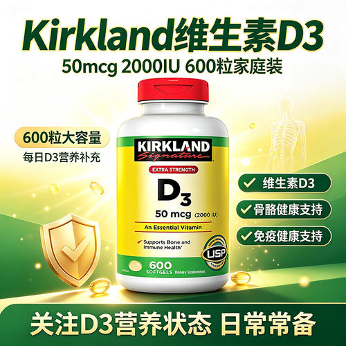 现货美国原装科克兰维生素D3