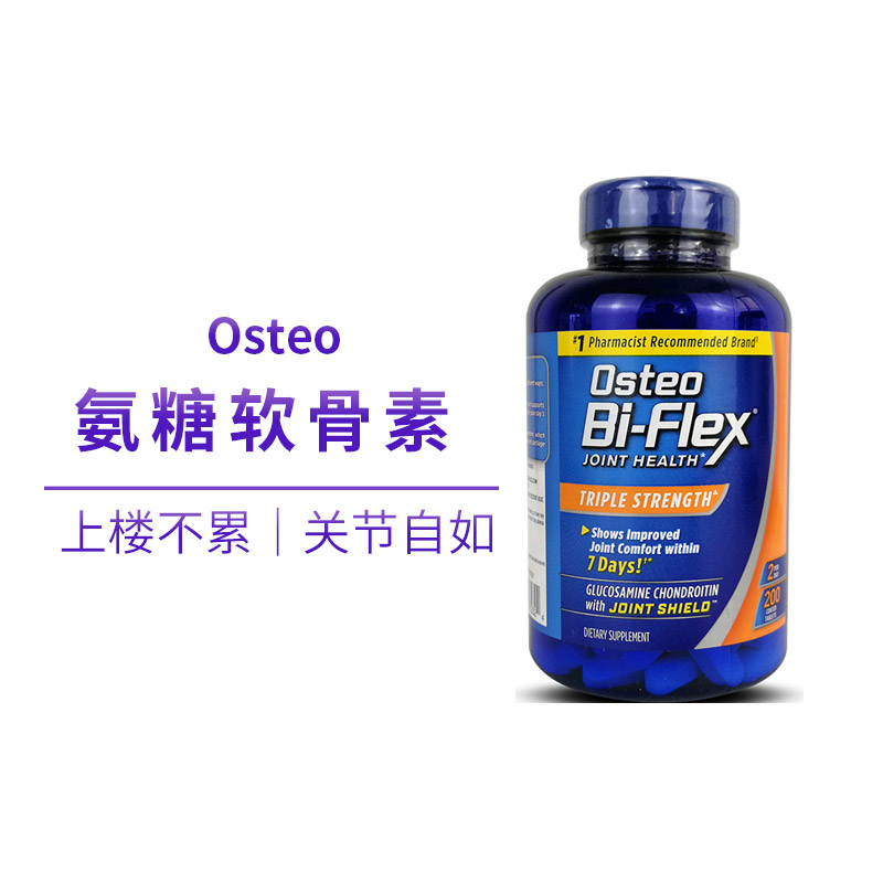 包税现货Osteo骨胶原软骨素200粒