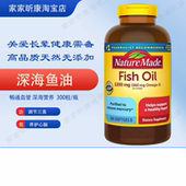 美国原装 深海鱼油软胶囊omega3欧米茄3 成人鱼油 进口Nature made