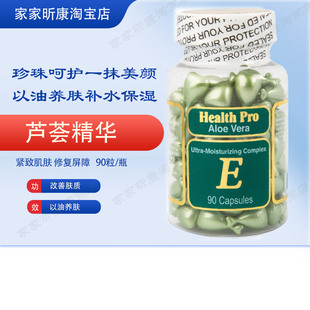 Aloe Pro 美国纽海尔斯面部精华液health Vera芦荟精华素90粒 包邮