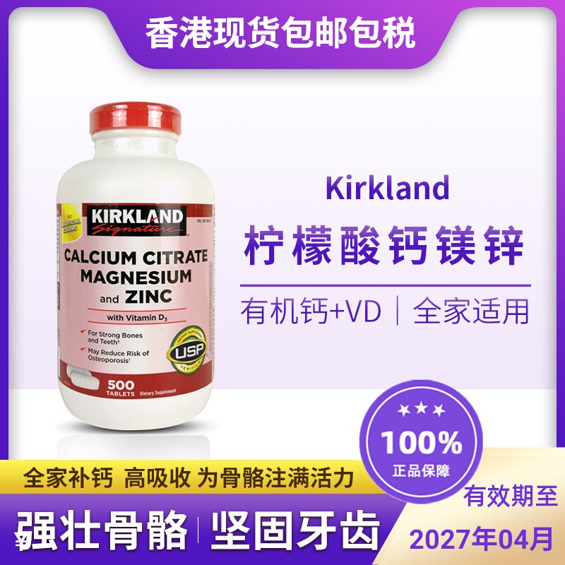 全家适用量贩装！柠檬酸钙镁锌