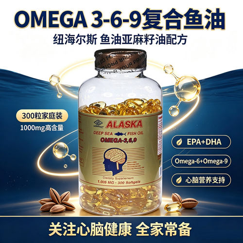 美国进口纽海尔斯深海鱼油软胶囊300粒 Omega369 EPA DHA亚麻籽油