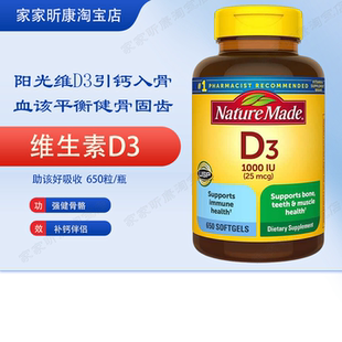 1000IU made维生素D促进钙片吸收D3 650粒 Nature 现货美国原装