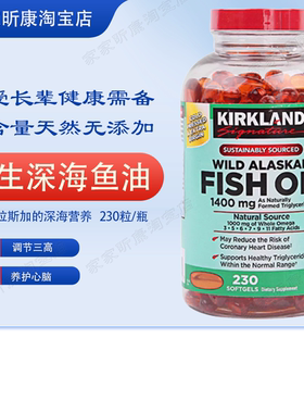 现货美国Kirkland 柯克兰阿拉斯加深海野生鱼油软胶囊1400mg230粒