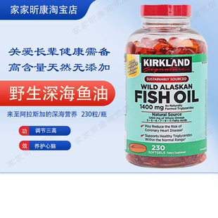现货美国Kirkland 柯克兰阿拉斯加深海野生鱼油软胶囊1400mg230粒