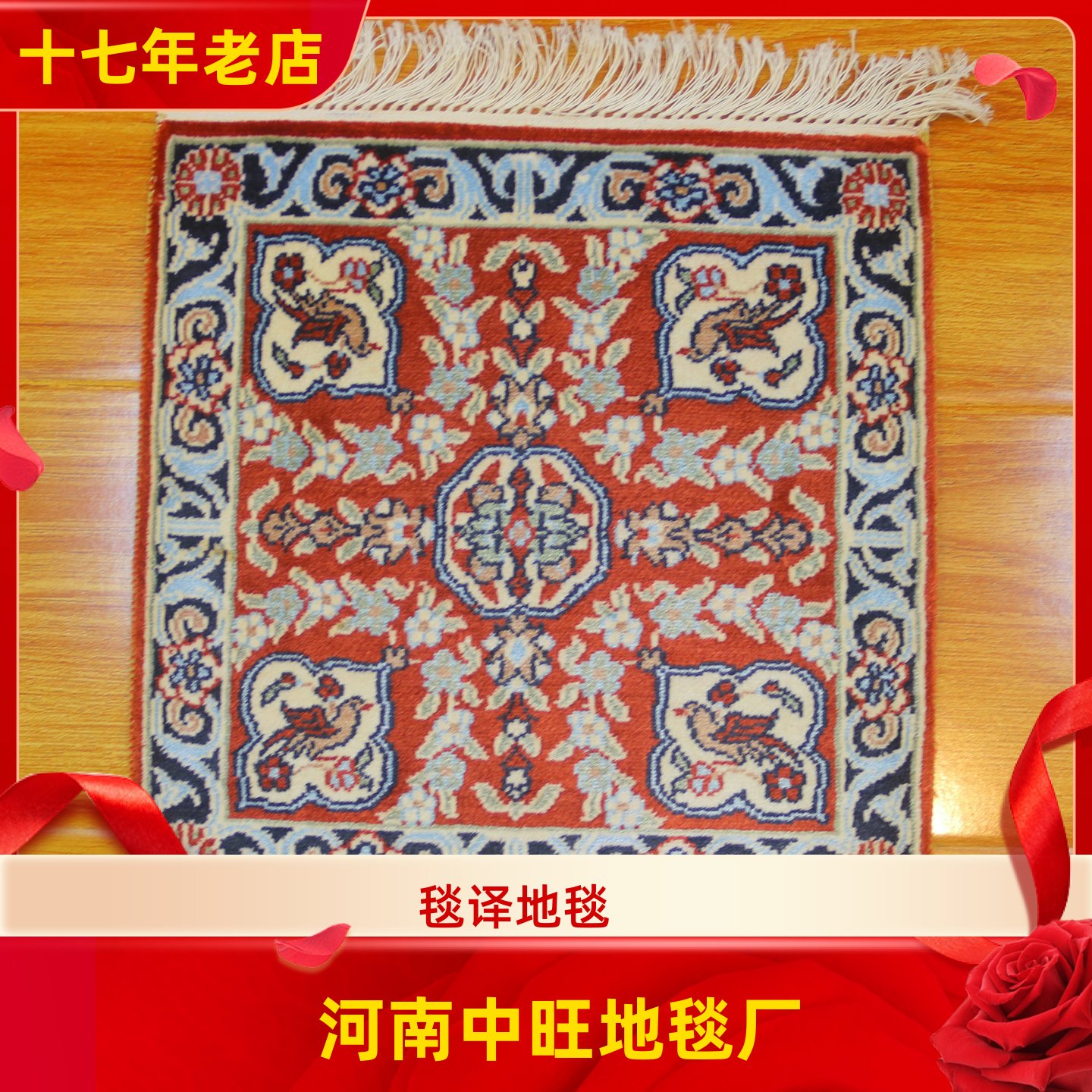 毯译 30x30厘米出口海外波斯手工真丝地毯