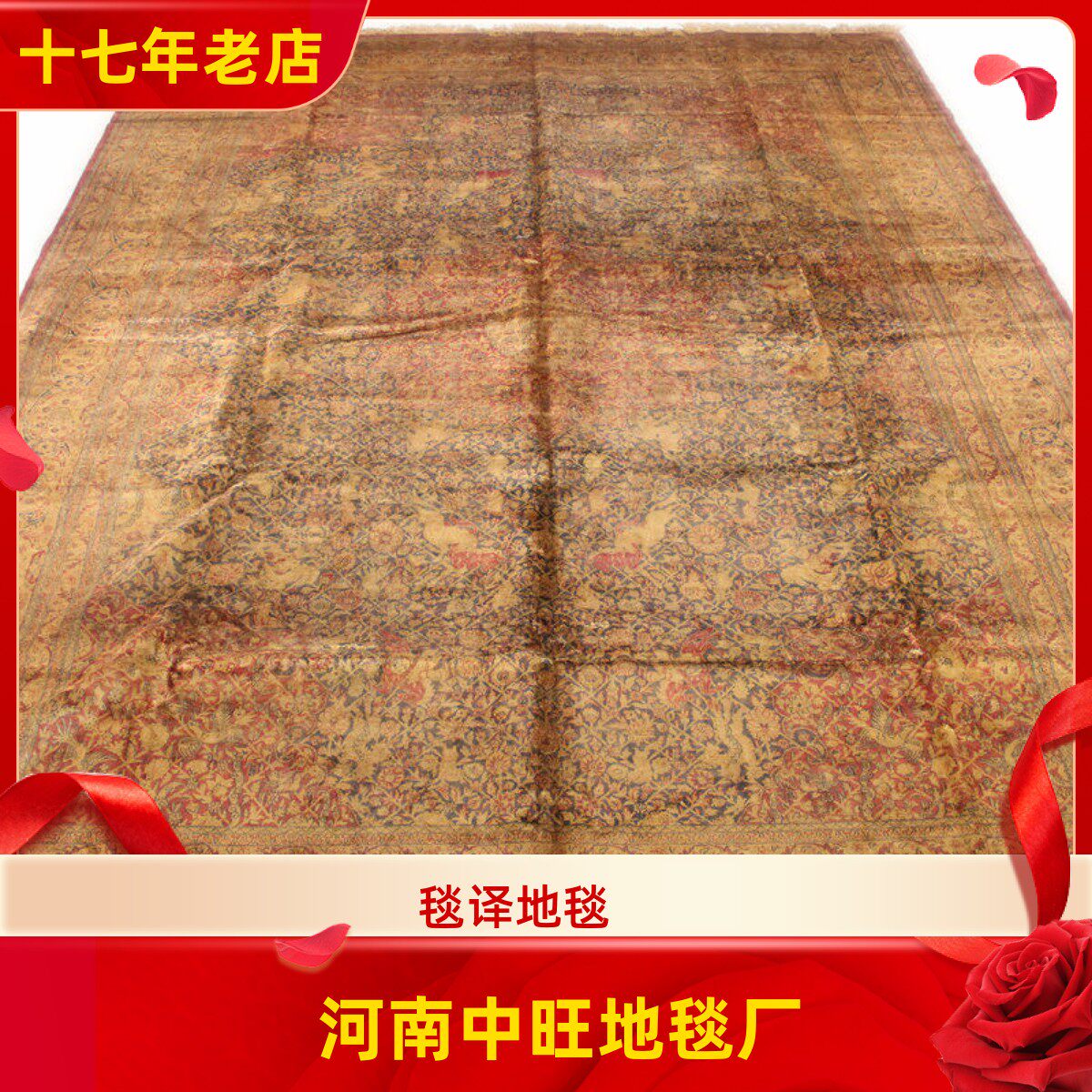 毯译 290x410厘米二十年前波斯老古董红木家具专用手工真丝地毯