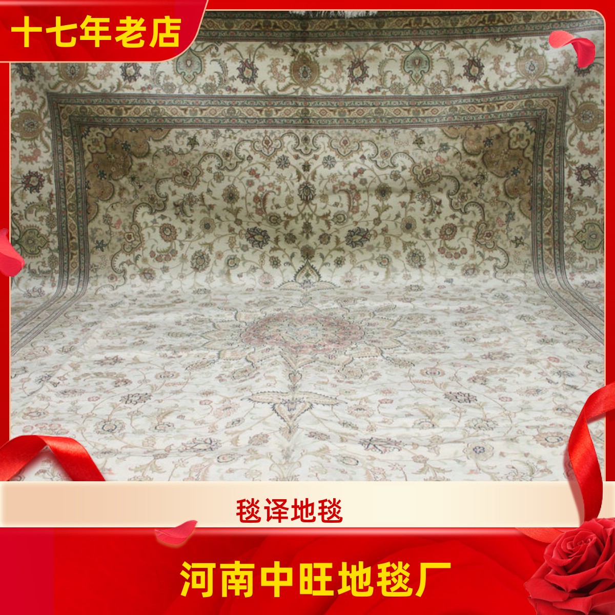 毯译丝毯 275x367厘米出口海外欧美大尺寸别墅客厅手工真丝地毯