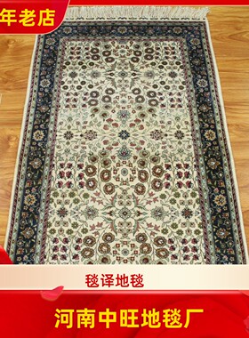 毯译 75x130厘米silkcarpets出口海外桑蚕丝传统手工真丝地毯